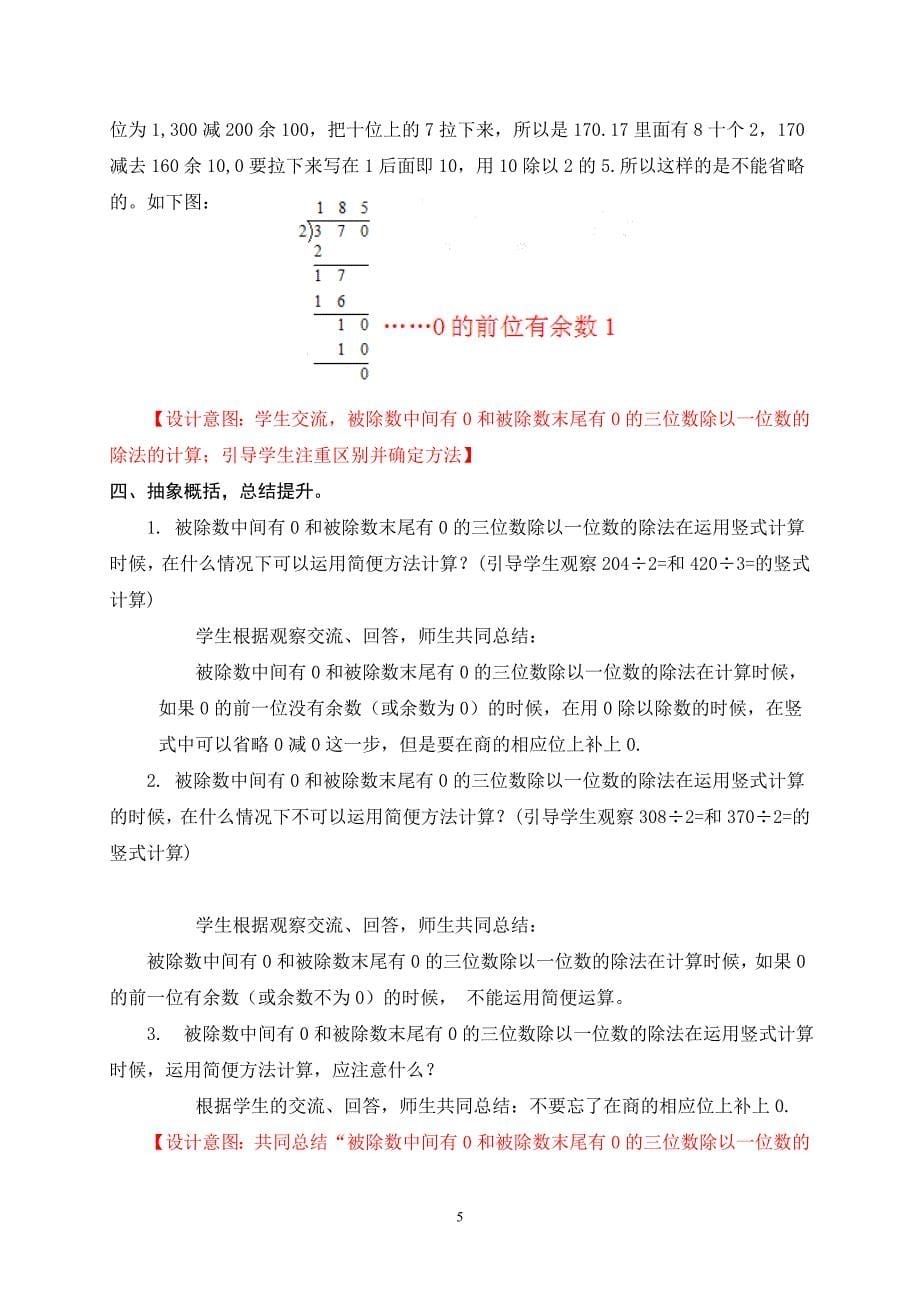 青岛版小学数学三年级下册《被除数中间、末尾有0的除法》教案设计_第5页