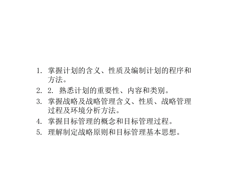 计划与计划工作 (2)_第2页