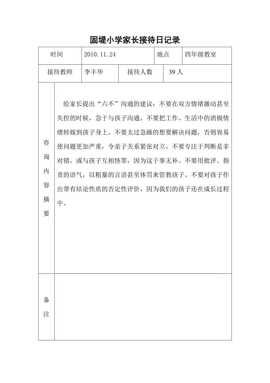 固堤小学1-6年级家长接待日接待教师记录_第5页