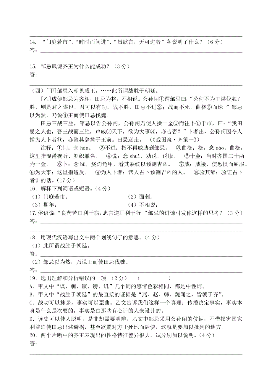 《邹忌讽齐王纳谏》甲乙分类比较阅读_第3页