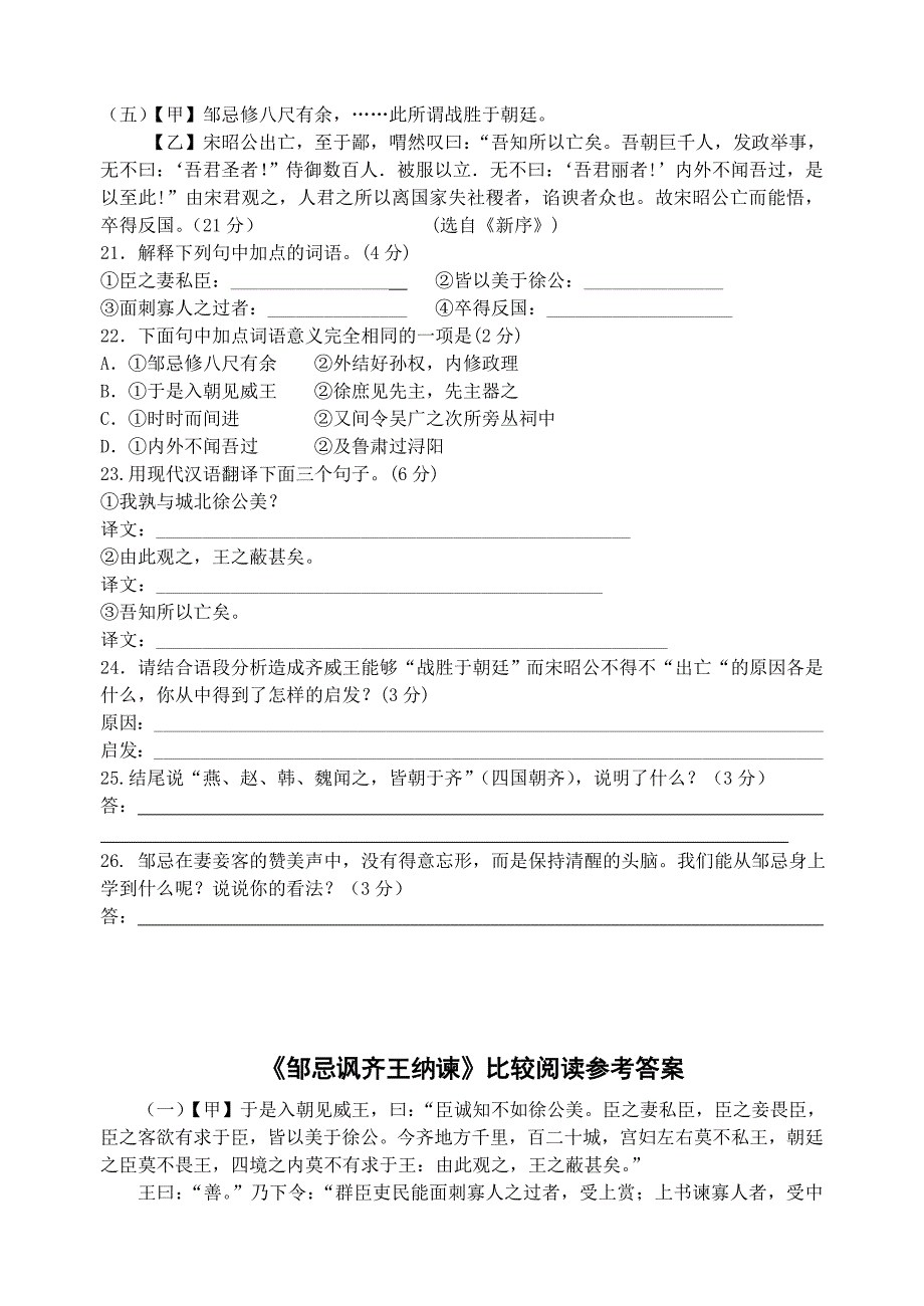 《邹忌讽齐王纳谏》甲乙分类比较阅读_第4页