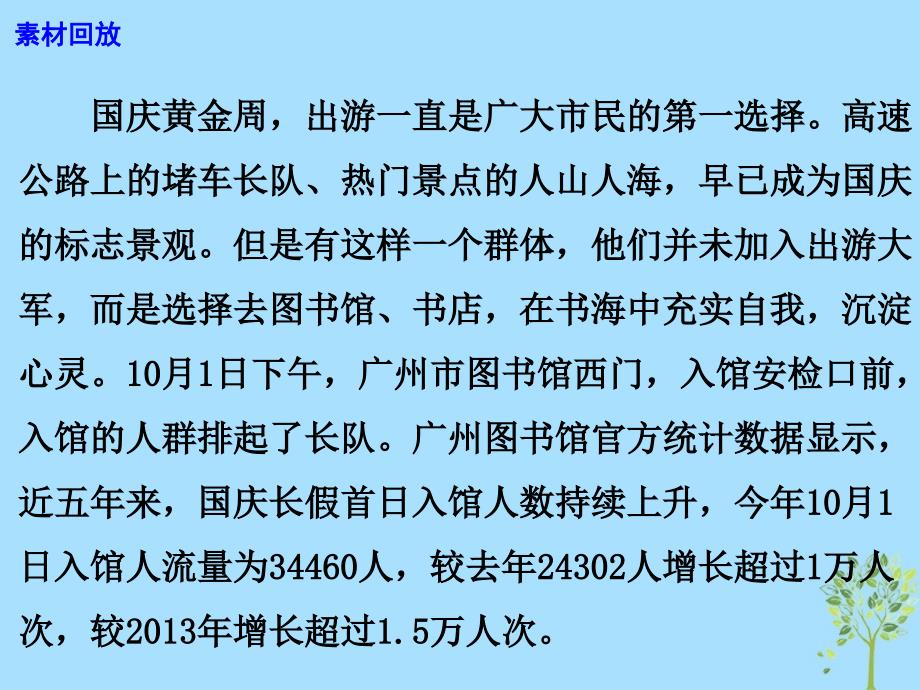 2019高考语文 作文热点素材 读书过节也是一种时尚选择课件_第2页