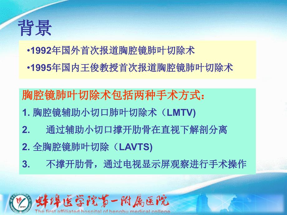 胸腔镜肺叶切除治疗早期非小细胞肺癌_第2页