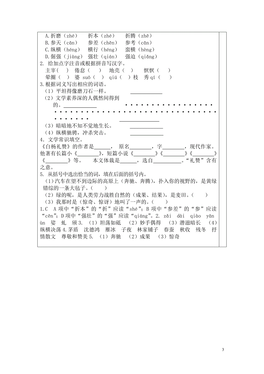 散文《白杨礼赞》2课时讲学案设计_第3页