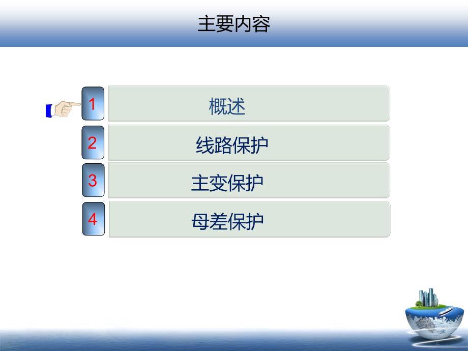 继电保护二次回路故障及处理方法课件_第2页