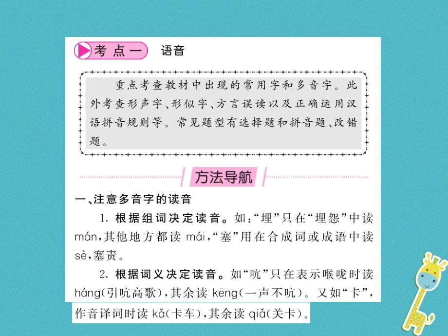 2018中考语文总复习第2编语文知识积累与运用专题四语音汉字与书写语文_第2页