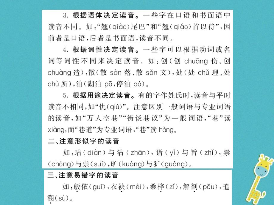 2018中考语文总复习第2编语文知识积累与运用专题四语音汉字与书写语文_第3页