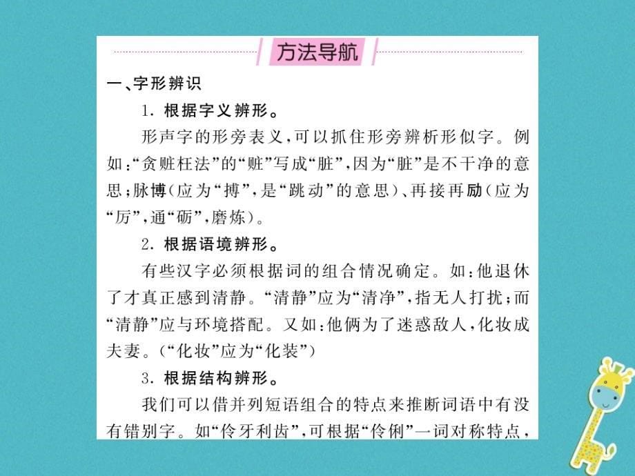 2018中考语文总复习第2编语文知识积累与运用专题四语音汉字与书写语文_第5页