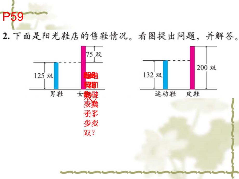 2016-2017新北师大小学数学二年级下册练习四概要_第2页