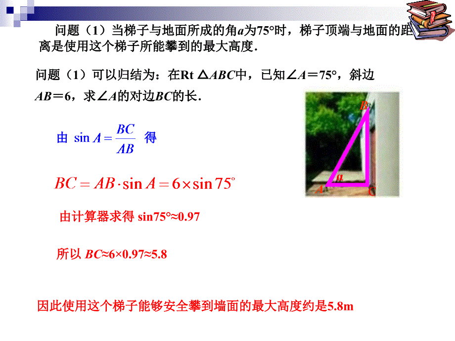 28.2解直角三角形（第1课时）.ppt_第4页