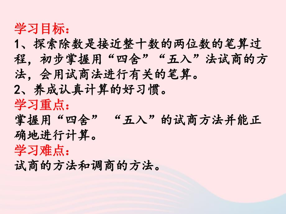 四年级数学上册 第6单元《除数是两位数的除法》除数接近整十数的笔算除法课件1 新人教版　_第2页