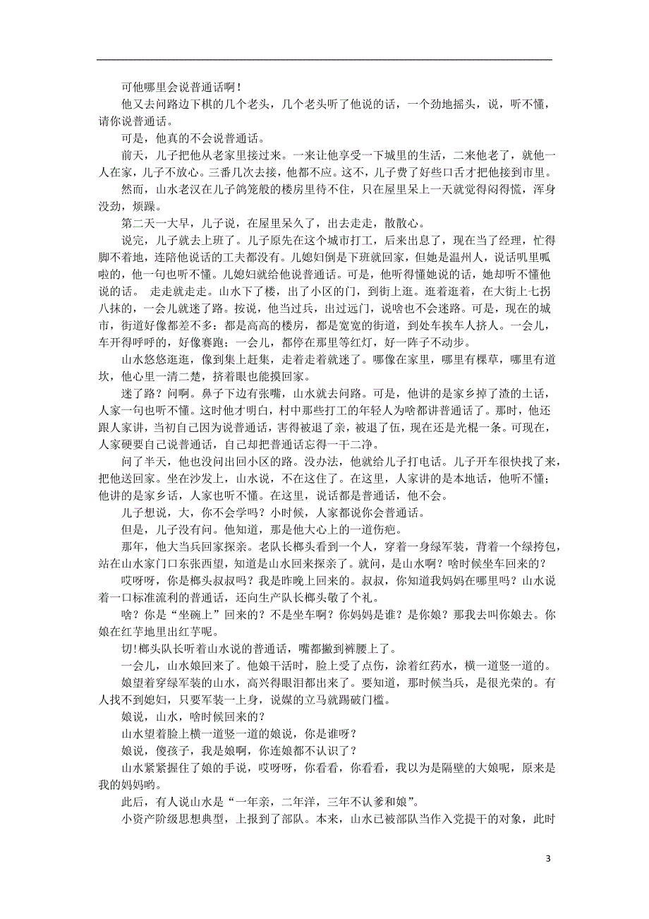 河南省淮阳县第一高级中学2018-2019学年高二语文上学期第一次质量检测试题_第3页