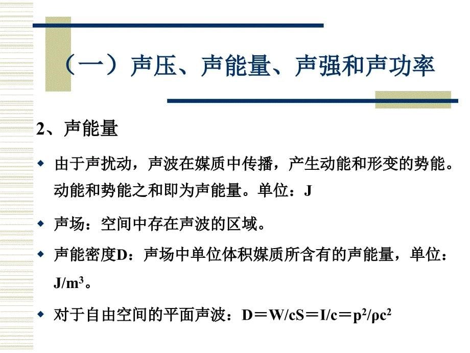 噪声污染的分类标准与控制治理_第5页