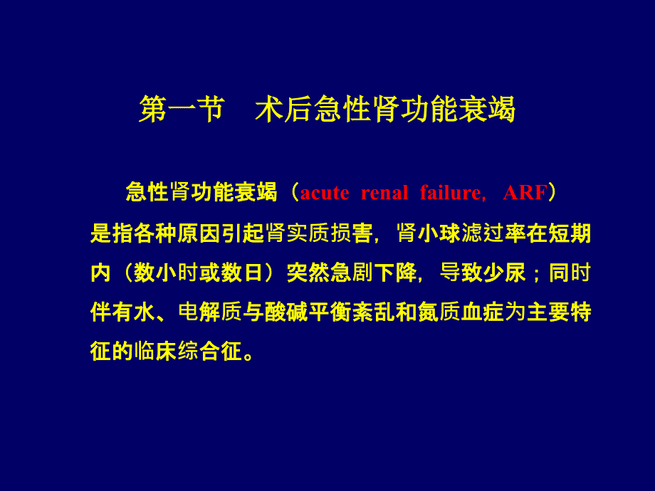 第二十八章术后肾功能损害-危重病医学ppt课件_第2页