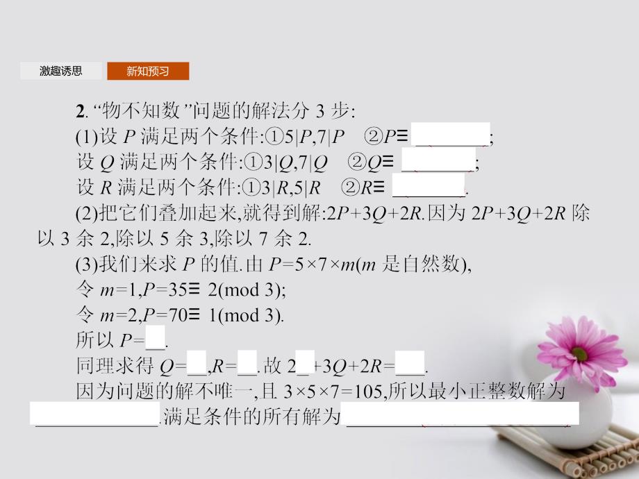 2017年高中数学 第六章 名题赏析 6.4 中国剩余定理课件 北师大版选修3-1_第4页