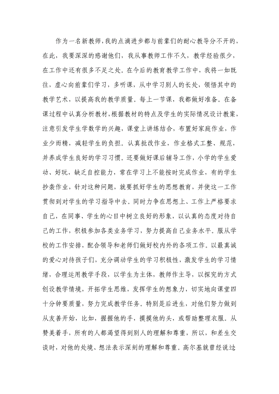 合肥市望龙学校张娟《我的心路历程)_第4页