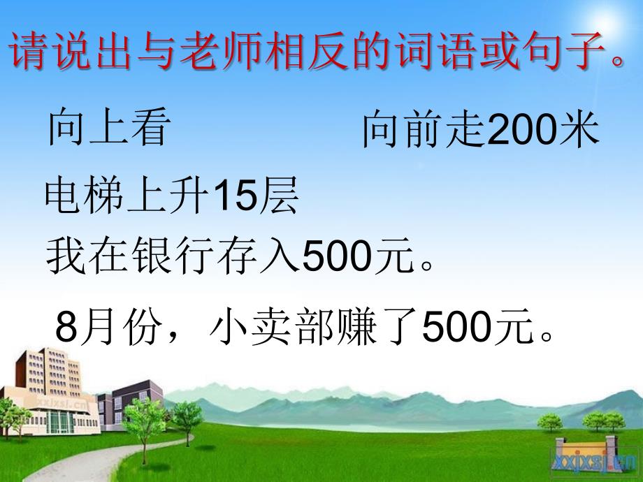 六年级数学下册 1《负数》负数的认识课件3 新人教版_第2页