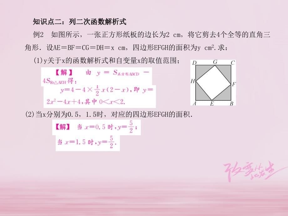 2018春九年级数学上册22二次函数22.1二次函数的图象和性质22.1.1二次函数课件新版新人教版_第5页