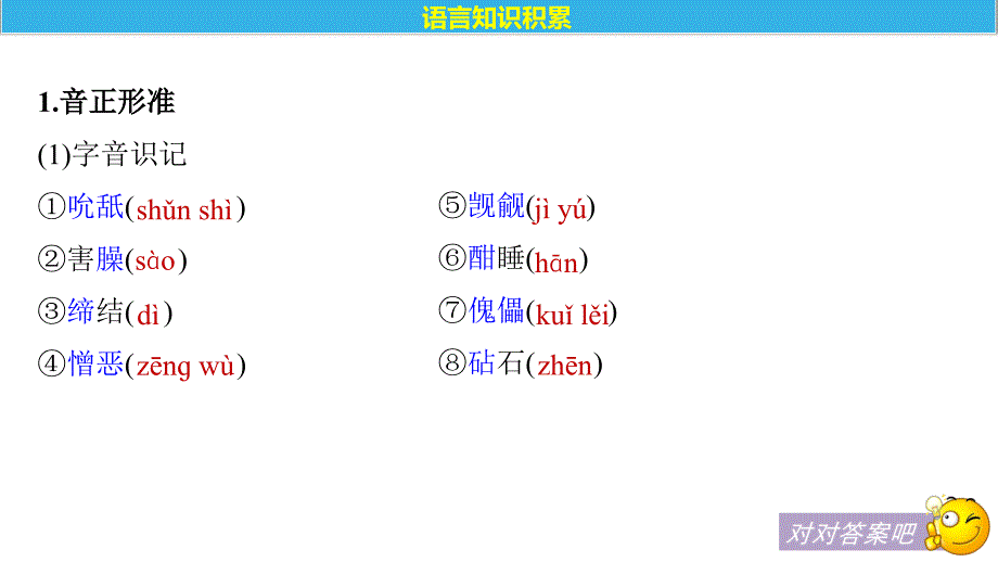 2018版高中语文粤教版必修五课件：第三单元 第10课 哈姆莱特（节选） -语文备课大师【全】_第4页