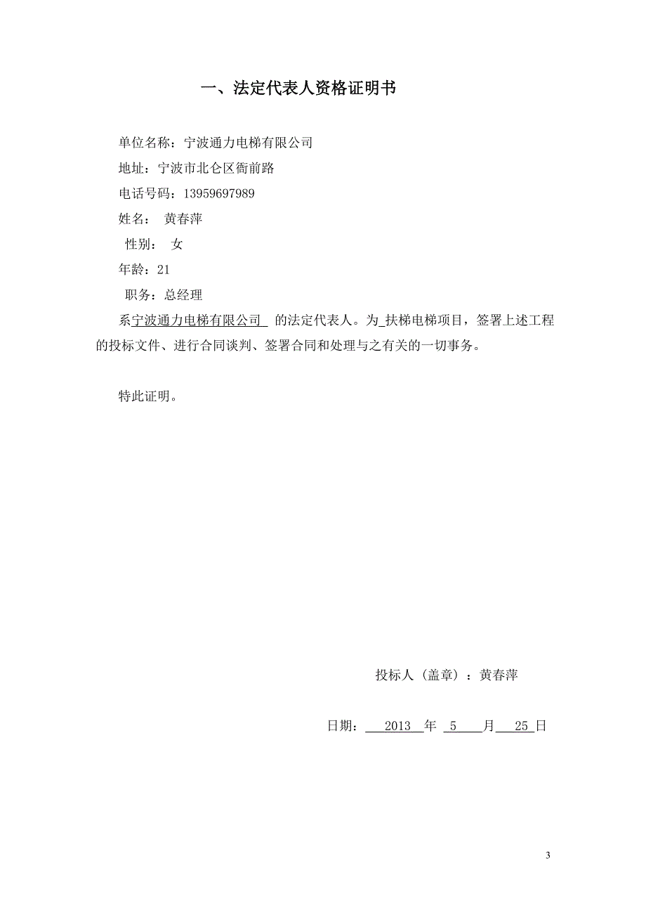 宁波通力电梯有限公司有关电梯投标书正本_第3页