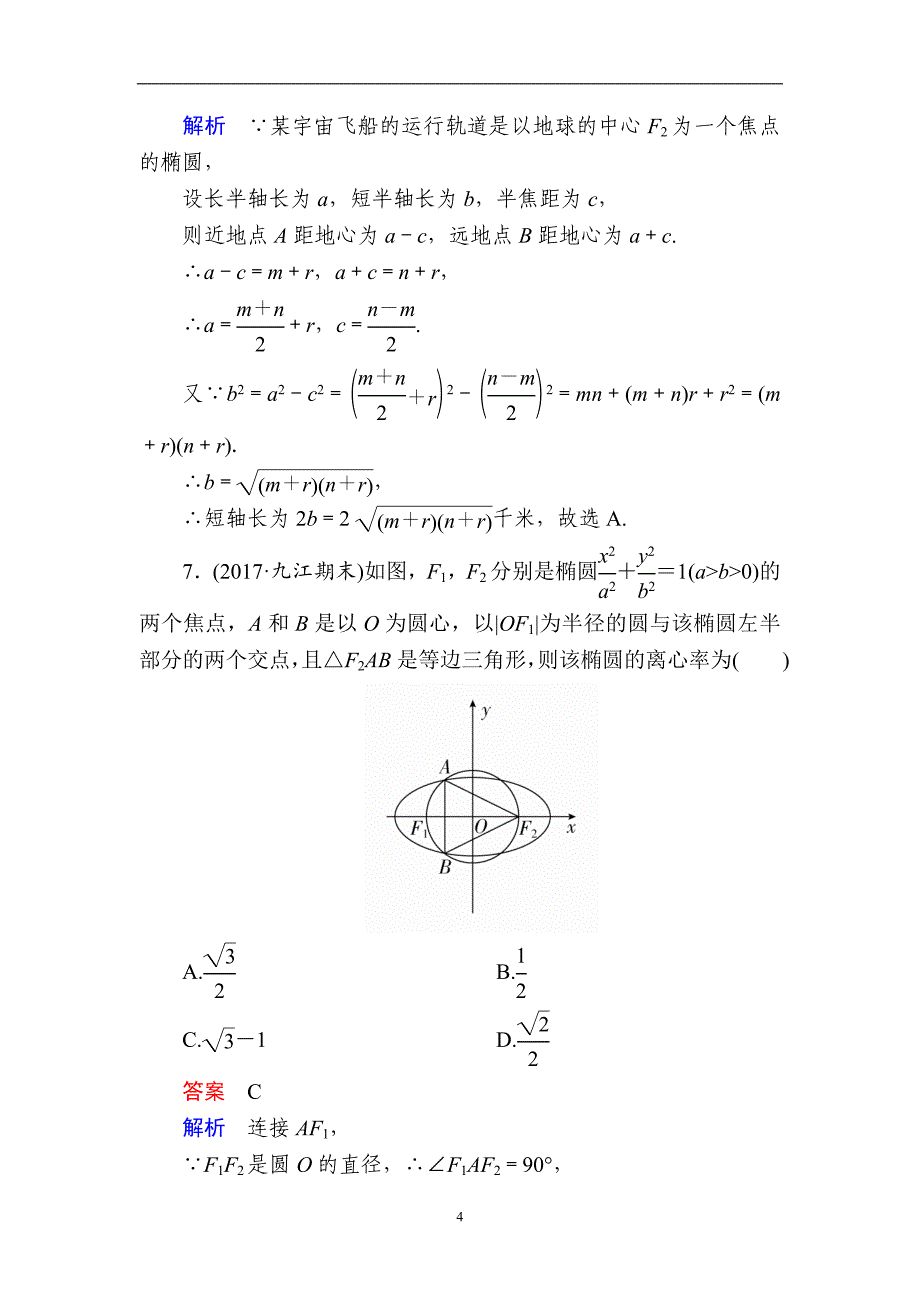 2019版高考数学（理）高分计划一轮狂刷练：第8章　平面解析几何 8-5a Word版含解析-数学备课大师【全】_第4页