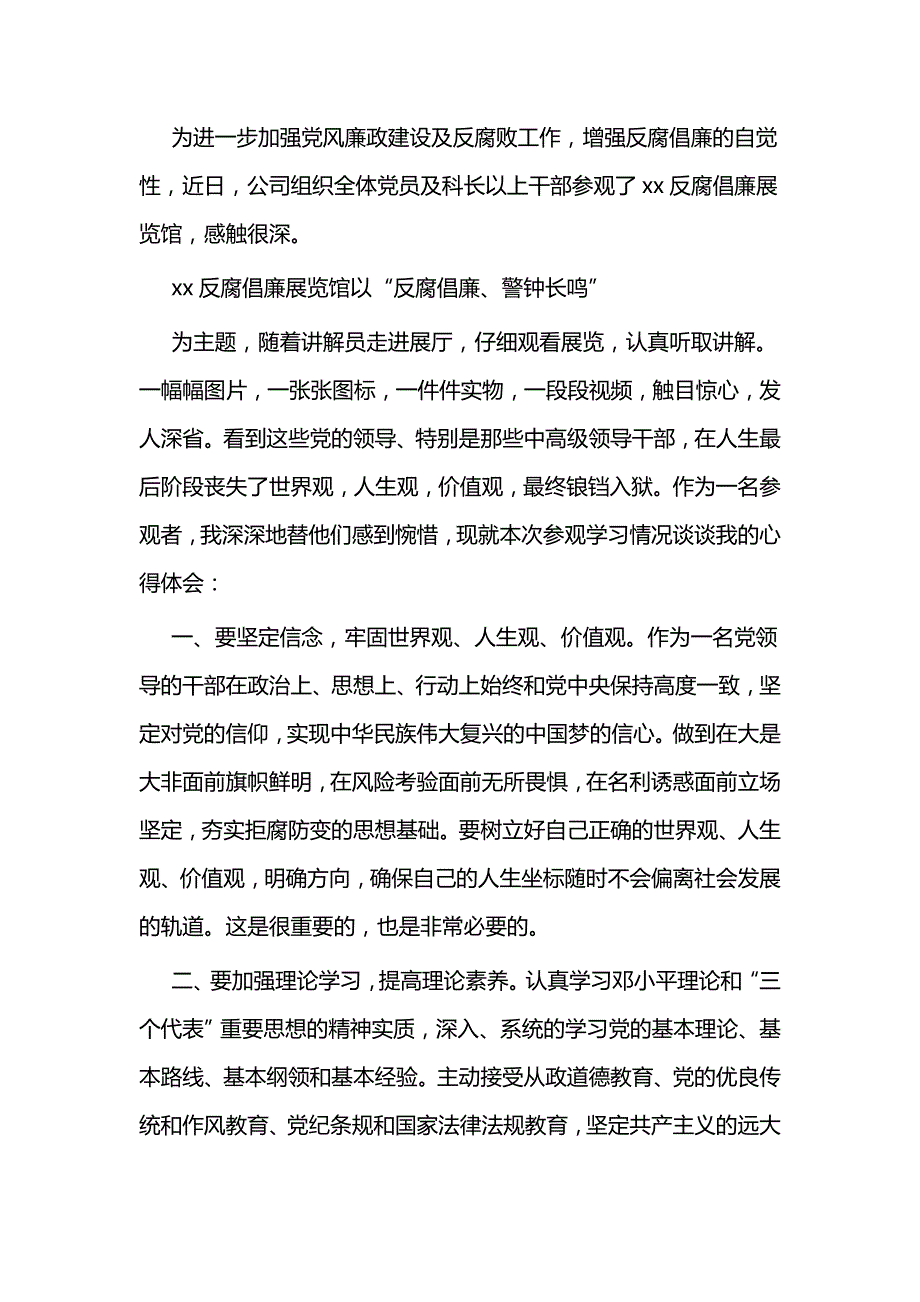 反腐倡廉教育心得体会四篇_第3页