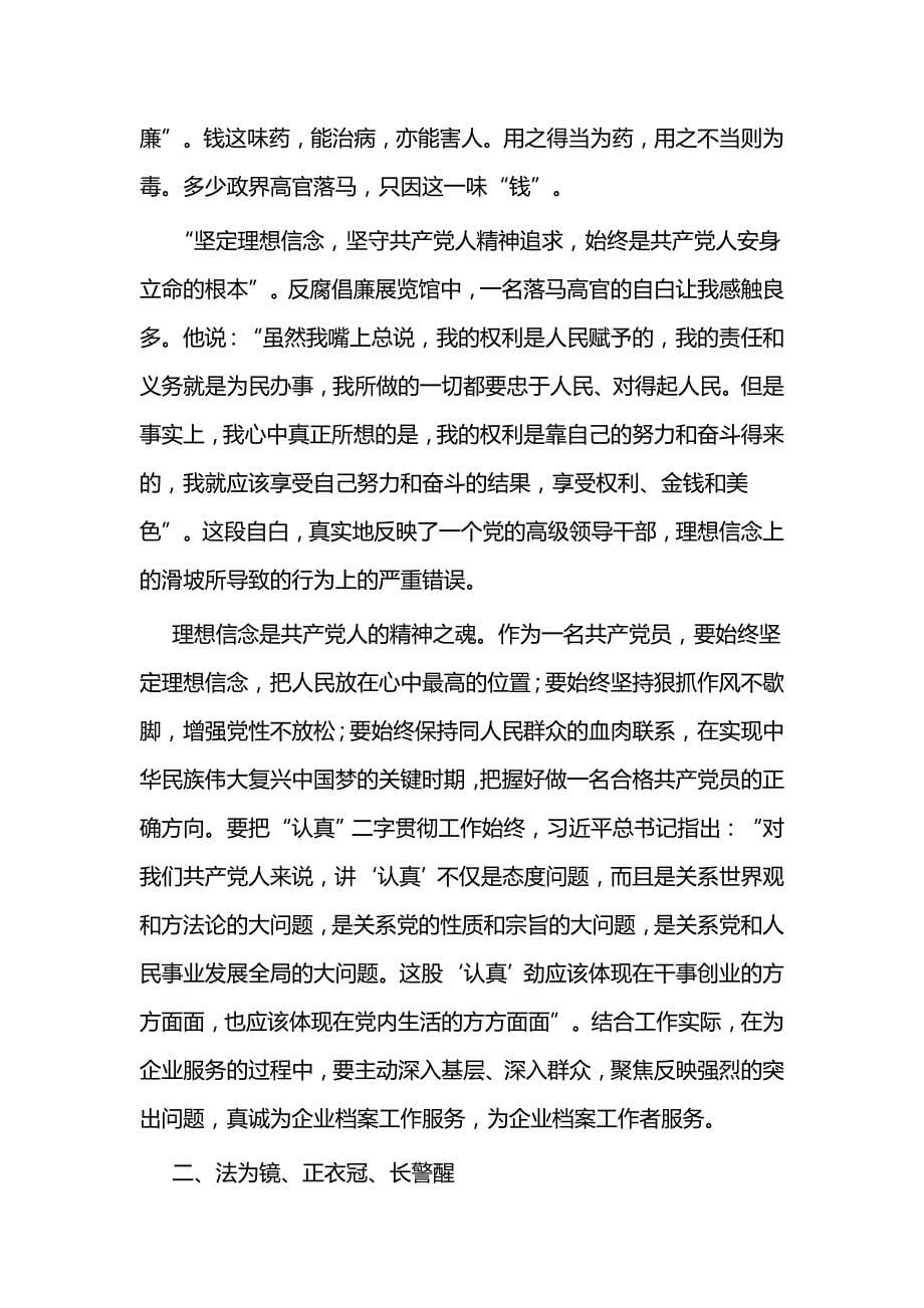 反腐倡廉教育心得体会四篇_第5页