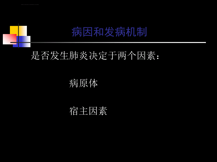 肺部感染性疾病的诊治(cap)_第3页