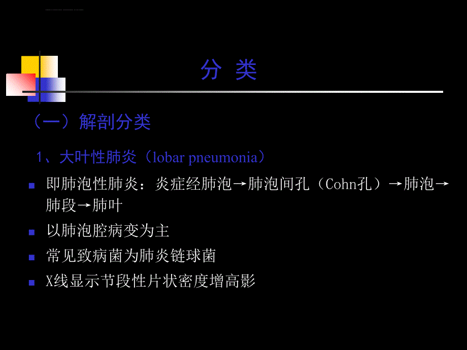 肺部感染性疾病的诊治(cap)_第4页