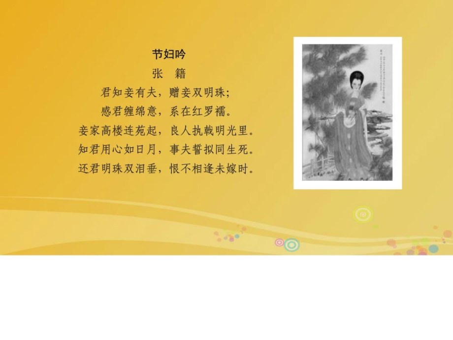 2017高中语文第3单元第10课谈中国诗新人教版必修5..._第4页