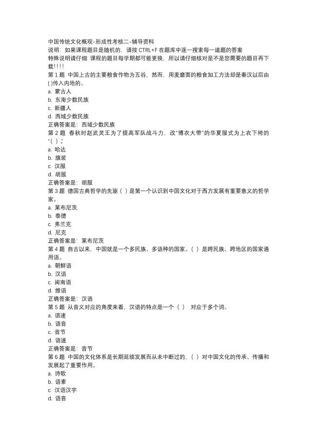 国开（吉林）50753-中国传统文化概观-形成性考核二-辅导资料