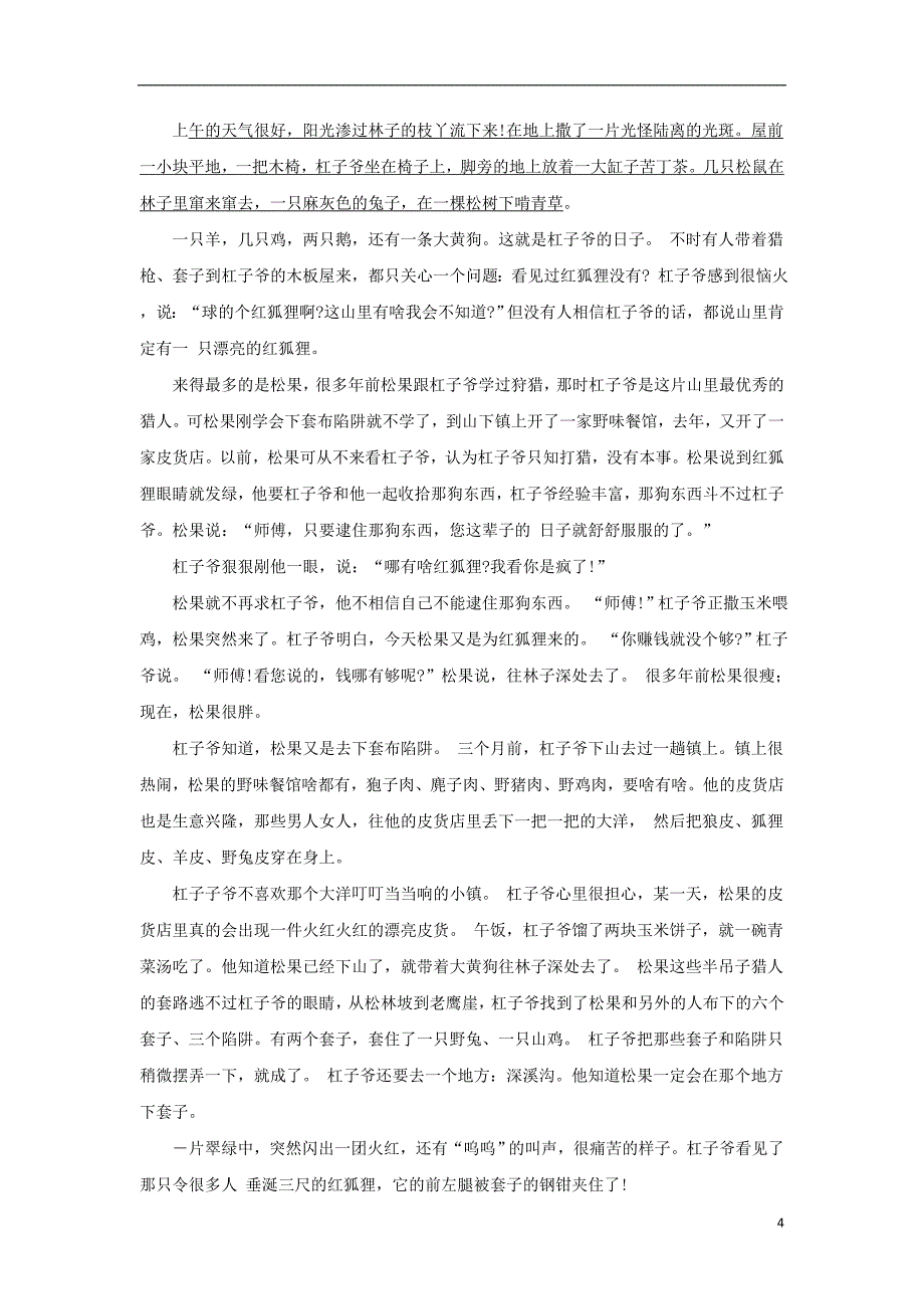 甘肃省师大附中2017-2018学年高二语文下学期期末考试模拟试题（含解析）_第4页