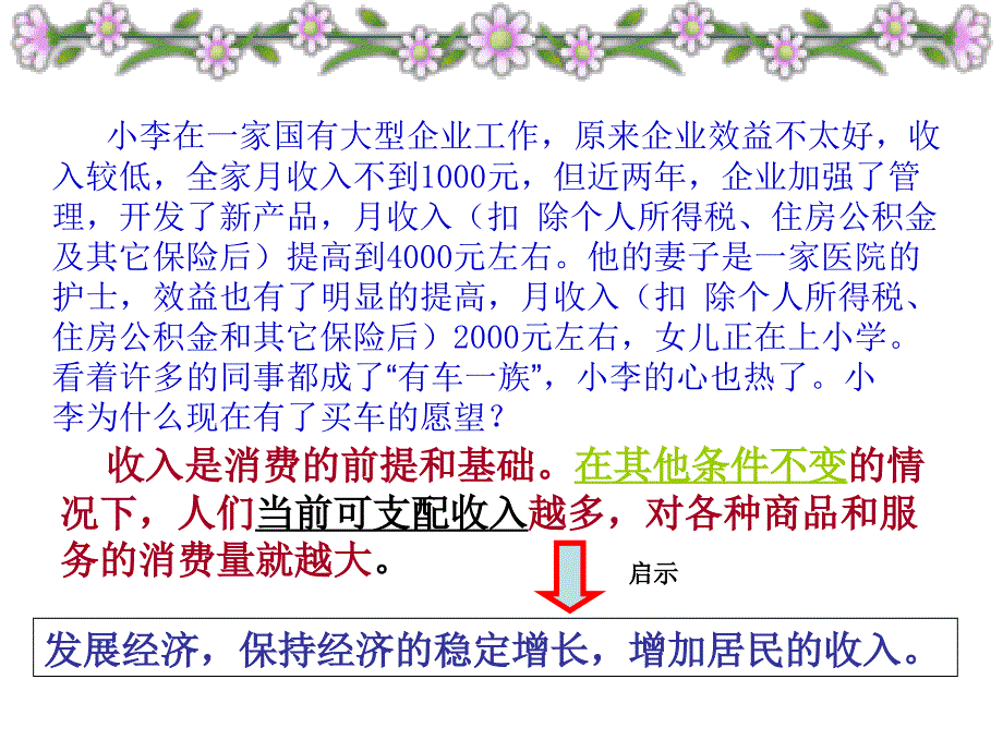 高中政治必修一《3-1消费及其类型》课件-(共23张ppt)_第2页