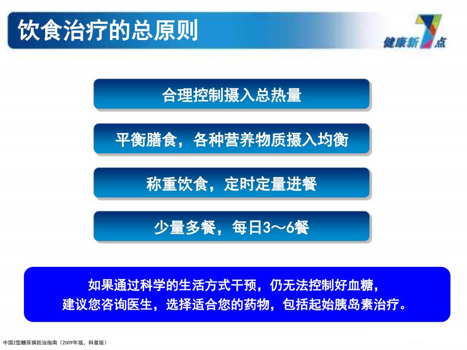 月度患教大课堂-5月篇饮食_第4页