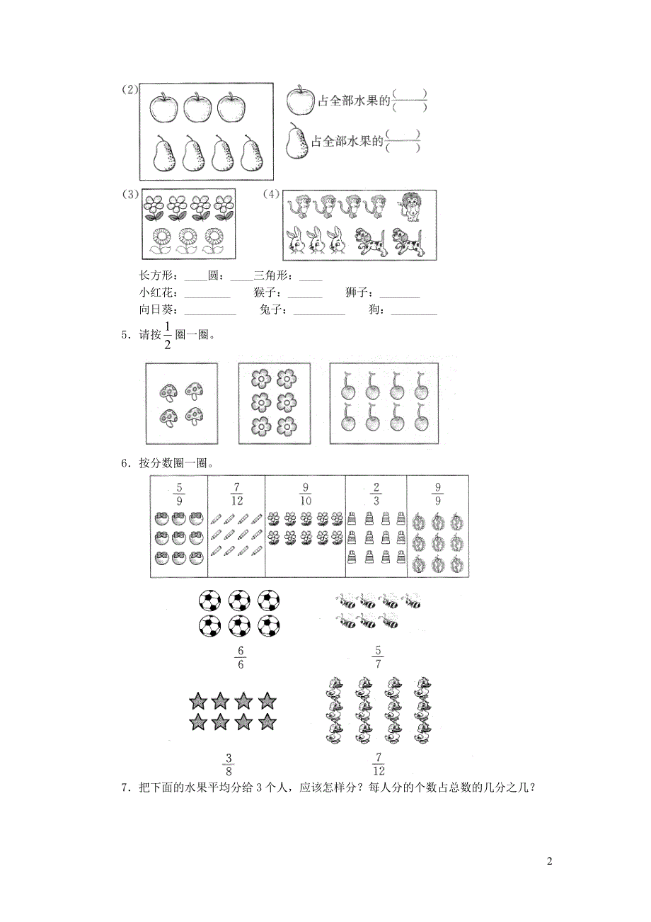 三年级数学下册 六《认识分数》分一分（二）练习 北师大版_第2页
