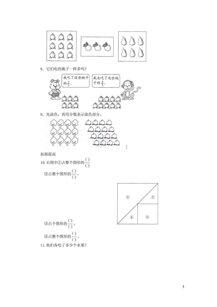 三年级数学下册 六《认识分数》分一分（二）练习 北师大版_第3页