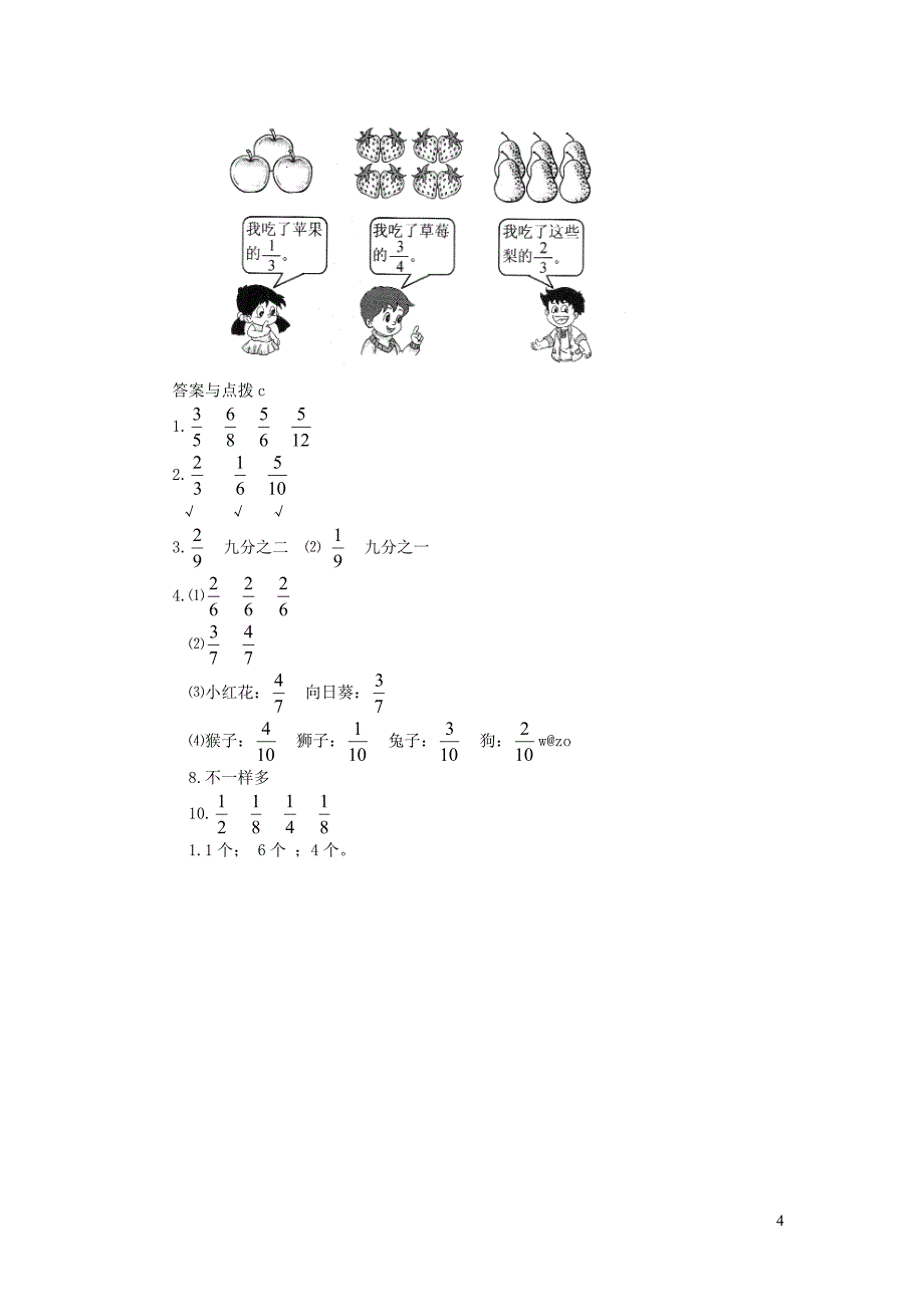 三年级数学下册 六《认识分数》分一分（二）练习 北师大版_第4页