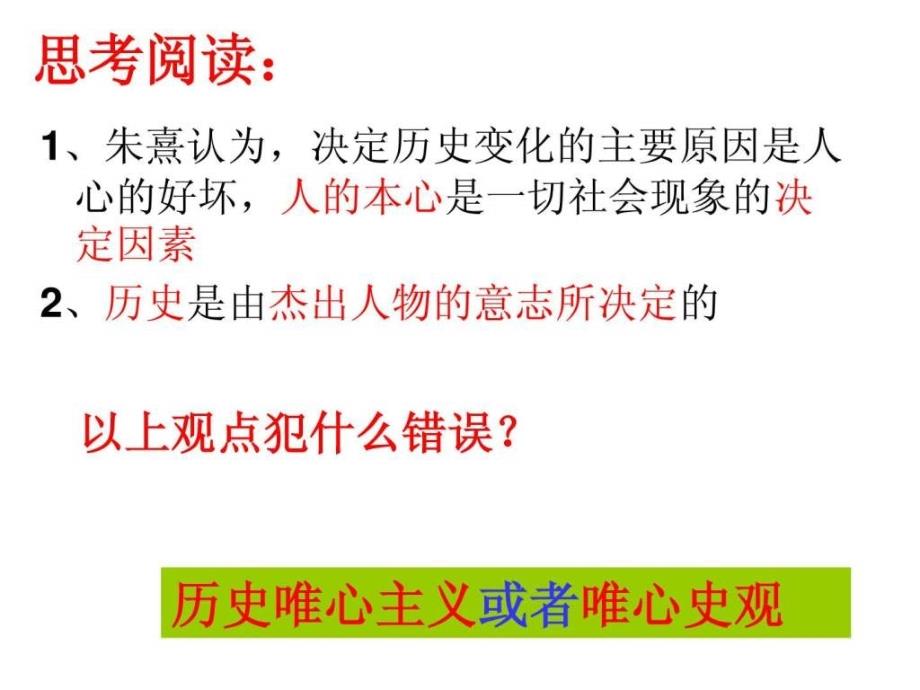 2017人教版必修4第十一课第一框+社会发展的规律_第3页