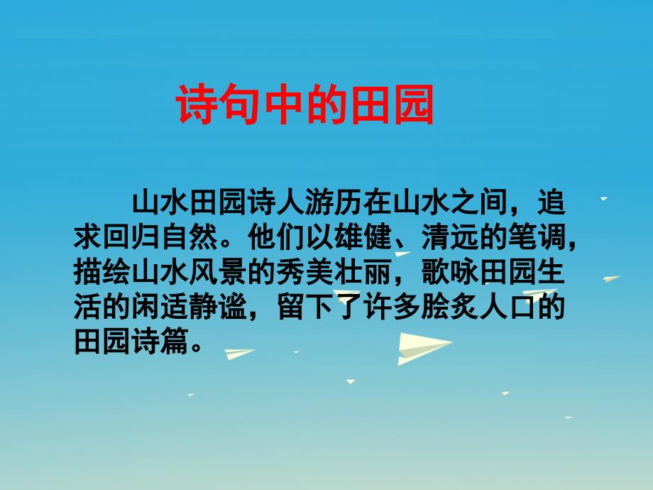 2017版六年级语文下册第一单元阅读链接回归自然教学课件冀教版_第3页