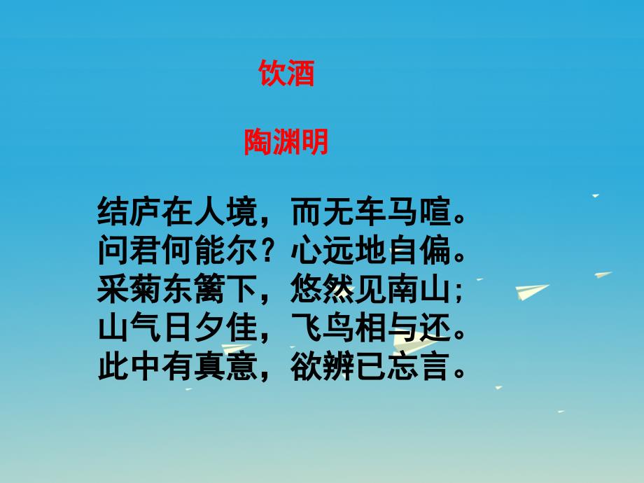 2017版六年级语文下册第一单元阅读链接回归自然教学课件冀教版_第4页