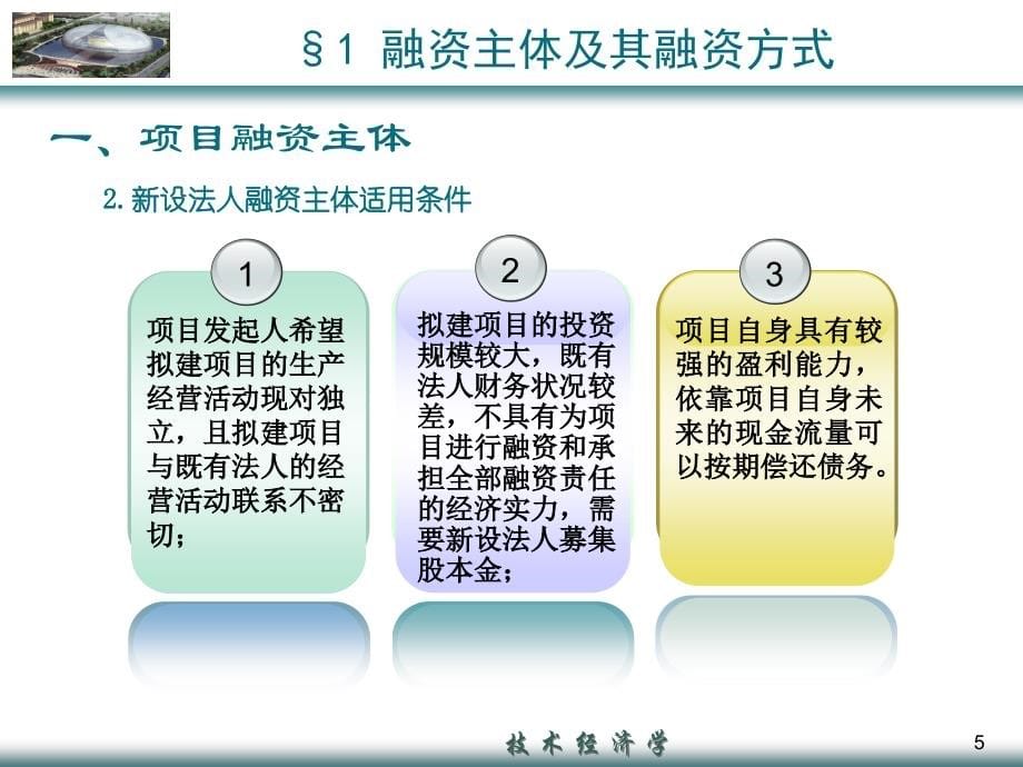 项目的资金来源与融资方案_第5页