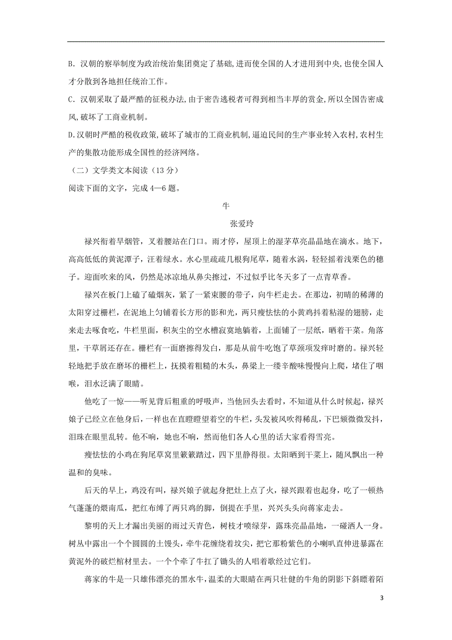 四川省2019届高三语文上学期第一次月考试题_第3页