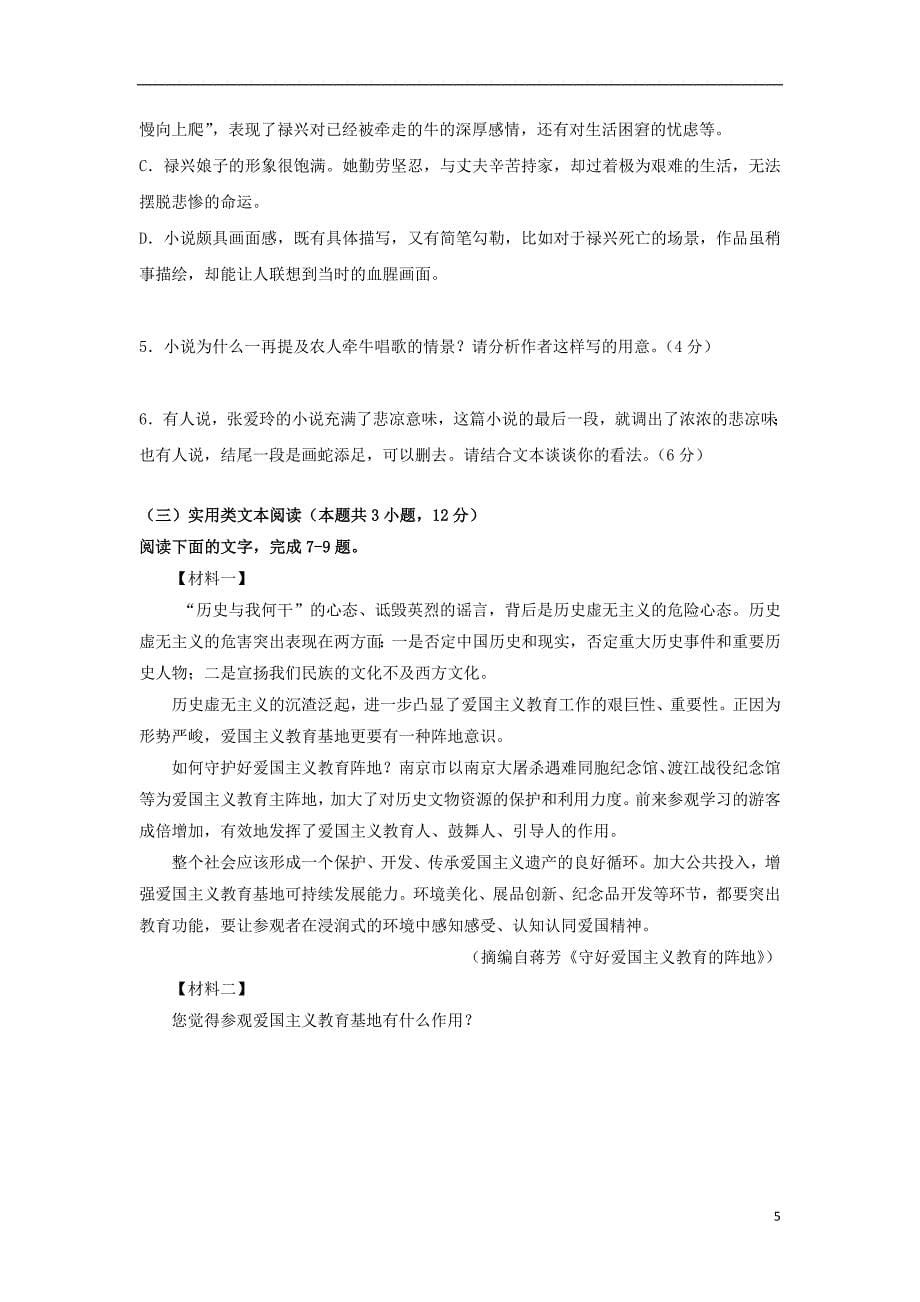 四川省2019届高三语文上学期第一次月考试题_第5页
