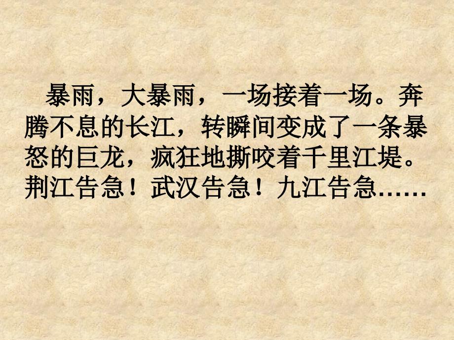 23大江保卫战2_第4页