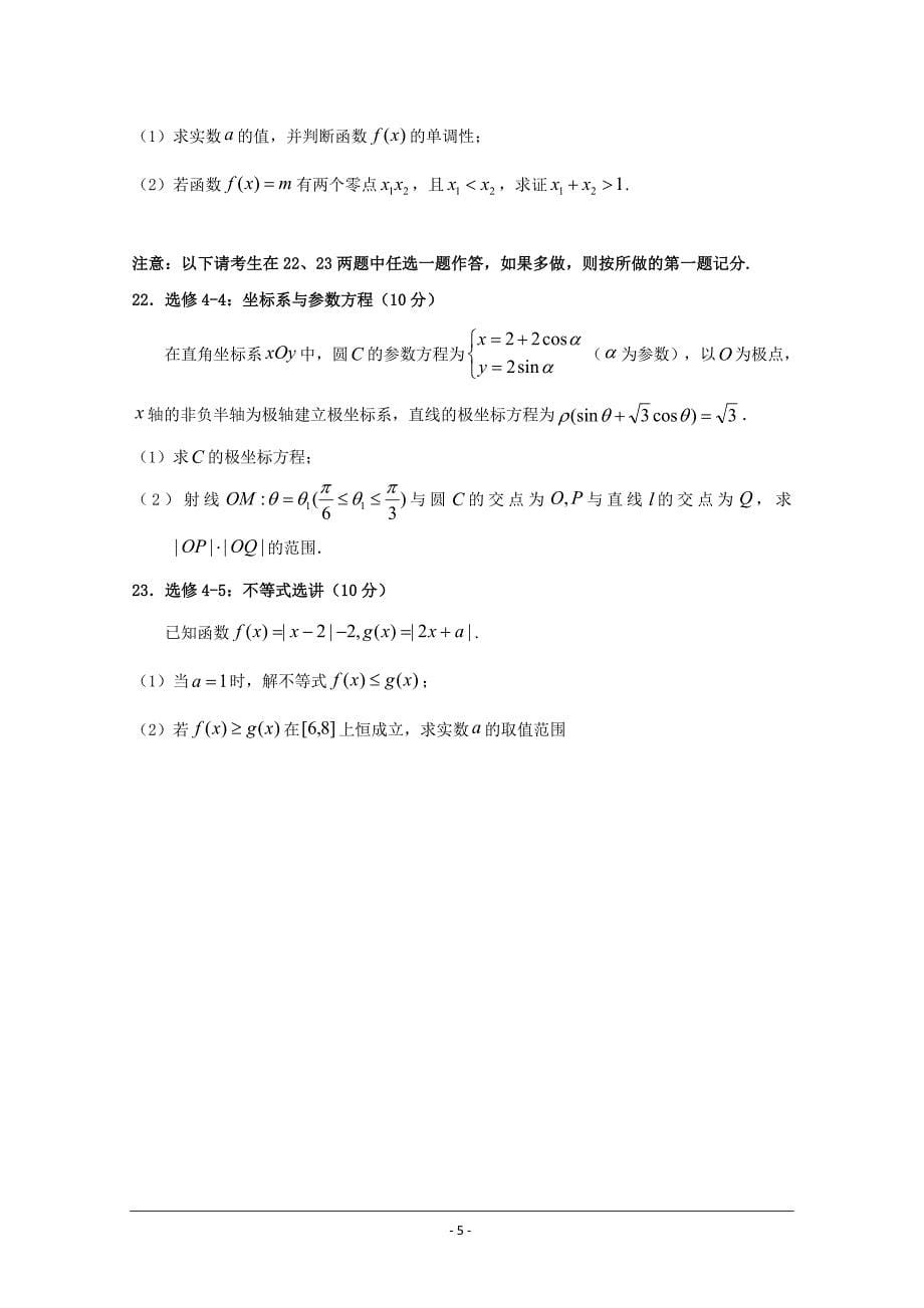 安徽省2019届高三高考模拟（四）数学（文）试题 ---精校 Word版含答案_第5页