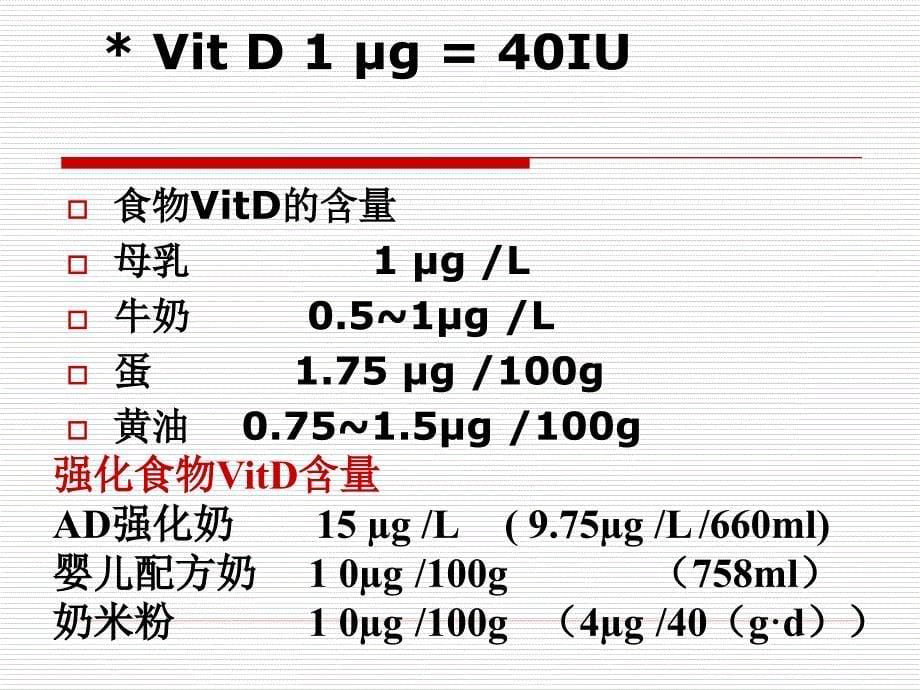 维d缺乏性佝偻病_第5页