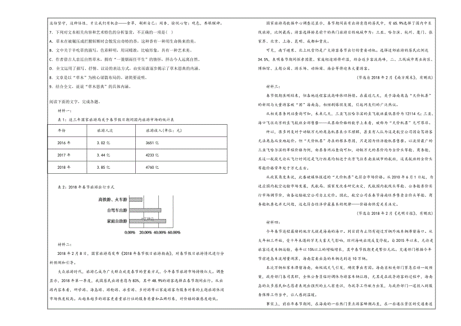 百校名题打印版--河北省邯郸三中2018-2019学年高二下学期第一考语文---解析精品Word版_第3页