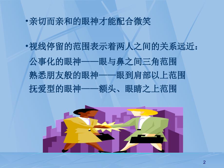 中国平安有关员工礼节礼仪的常规规定_第2页