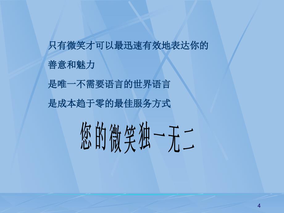 中国平安有关员工礼节礼仪的常规规定_第4页