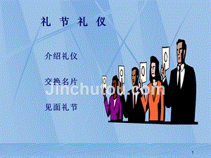 中国平安有关员工礼节礼仪的常规规定